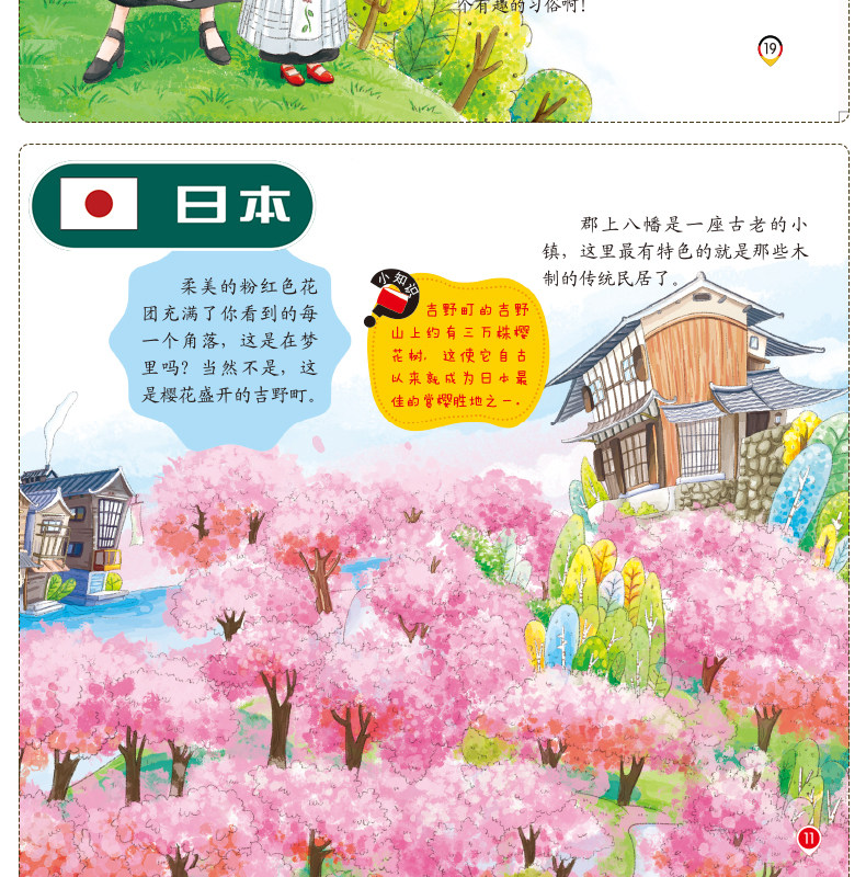 让我们一起畅游世界 我的第一套环球旅行绘本 全8册 图9