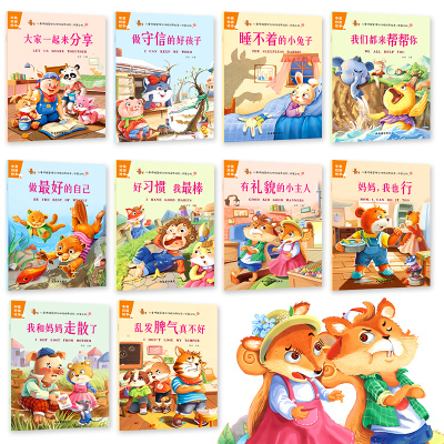 全套10册老师推荐童绘本故事书