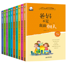 【正版全10册】爸妈不是我的佣人