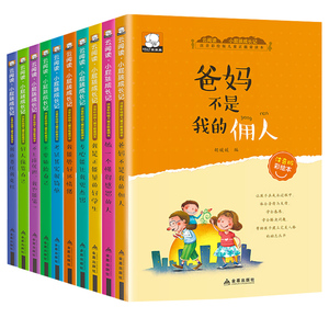 【正版全10册】爸妈不是我的佣人