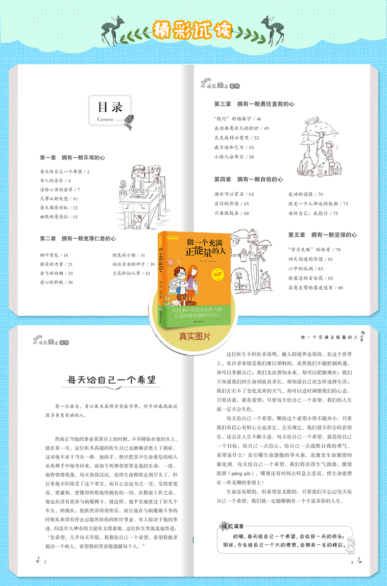 10册小学生必读励志故事书 图5