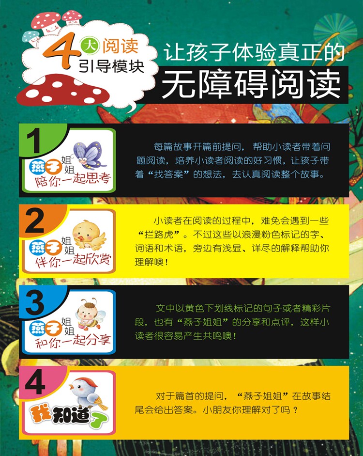 儿童急转弯猜谜语故事笑话绘本 全4册  注音版 图5