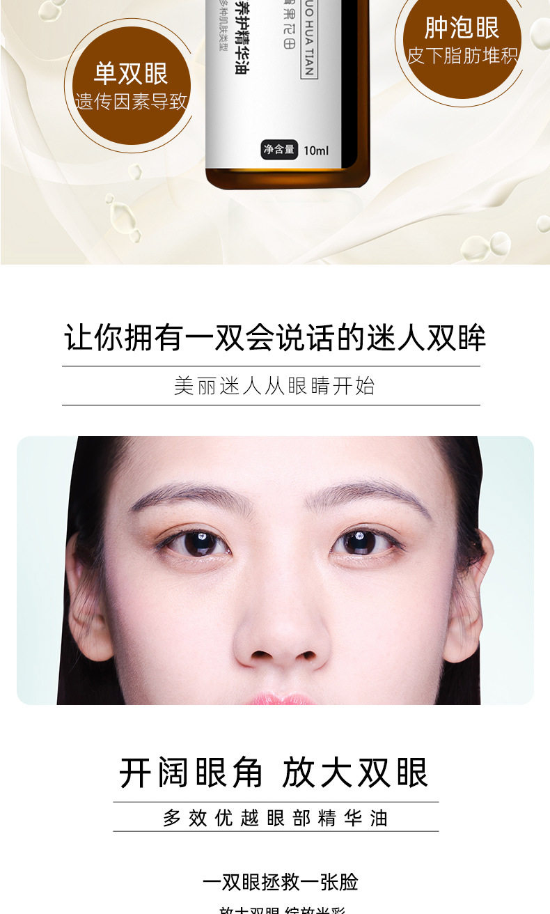 Эссенция защиты глаз_03