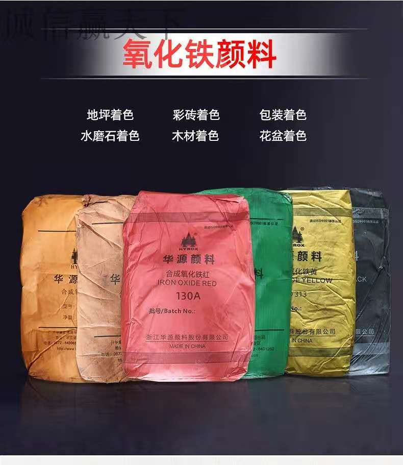 Huayuan iron oxide pigment iron oxide red iron oxide black iron red powder iron black powder cement caulking agent color powder