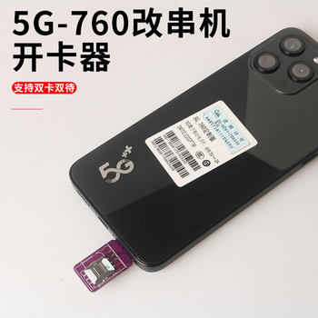 Suitable for operators to change the serial number of mobile phones 5g-760 mobile phone external card inserter card slot size card universal model