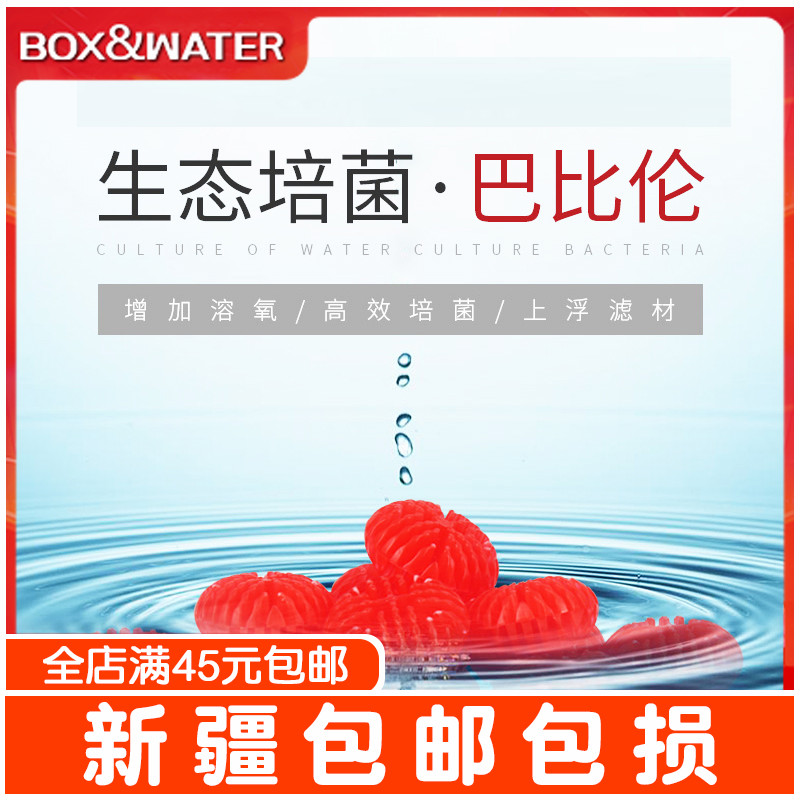 boxwater New Babylon filter media Microbial carrier Filter media Culture Nitrification Babylon noise reduction