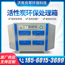 Activated carbon adsorption box industrial waste gas treatment equipment spray paint filter purifier paint room environmental protection treatment box