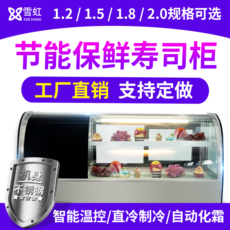Snow Iridescent Desktop Cake Cabinet West Point Sweet Mousse Preservation Cabinet Cooked Food Cabinet Fruit Sushi Cabinet Salmon Refrigerated Cabinet