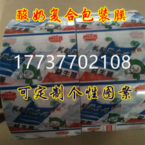 Sour milk packaging bag composite packaging film fresh milk bag pasteurized milk packaging film milk packaging machine packaging bag
