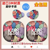 Samsung Budspro полная инклюзивная наклейка 8 Colors Kaws импортированная матовая текстура 3 м