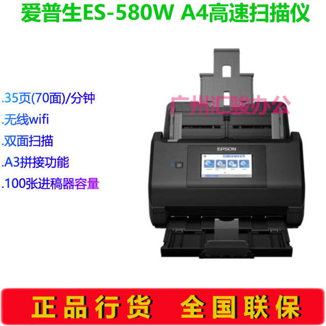 EPSON Epson ES-580W paper-fed scanner wireless wifi high-speed batch automatic duplex