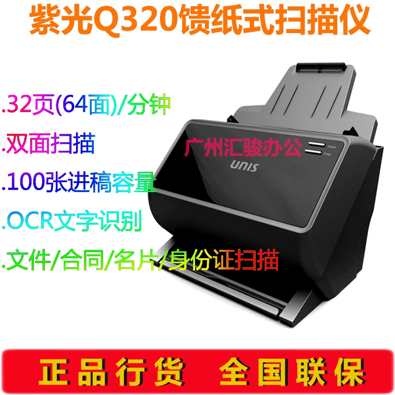 Máy quét tài liệu tốc độ cao UNIS Ziguang Q320 màu A4 hai mặt nạp giấy tự động quét liên tục - Máy quét