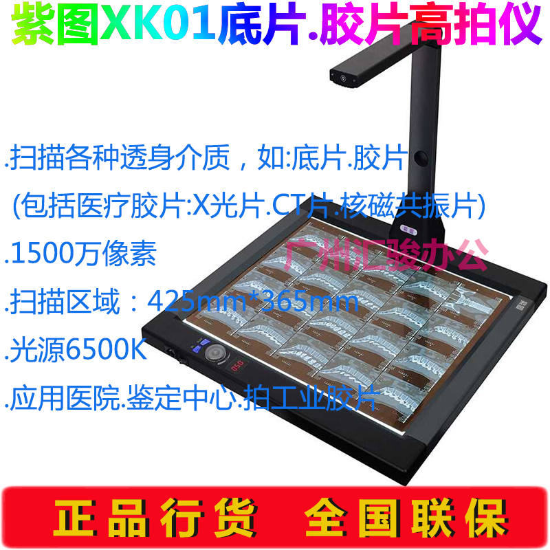 Purple Picture XK01 XK02 High Patter Hospital CT Negatives X-ray Scanned Industrial Negatives Nuclear Magnetic Resonance Sheet Transmission