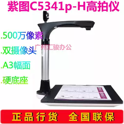 zi tu C5341p-H high shot instrument su pai yi pai she yi A3 office commercial Double Shooting 5 million pixels