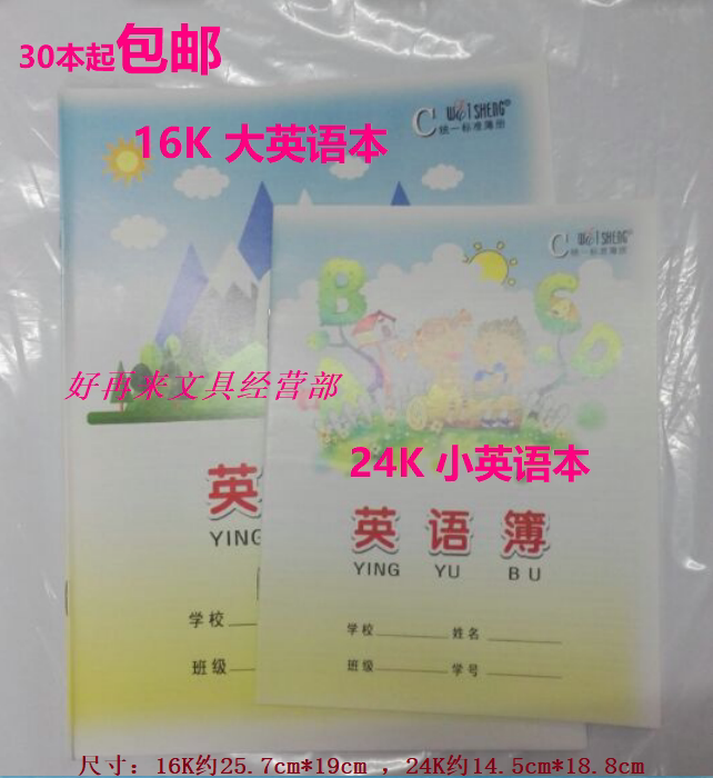 Weisheng brand 16K big English book big double line big math book student homework exercise book 30