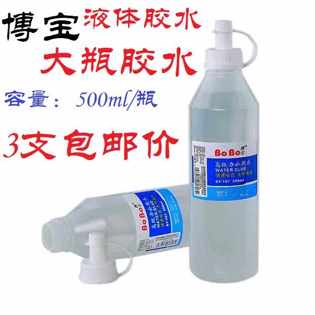 Boobao YS-707 large glue office adhesive liquid glue 500ml handmade glue 3 bottle price
