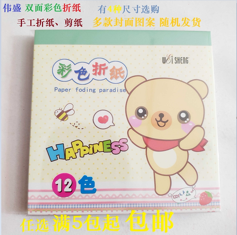 5 packs of Weisheng double-sided color origami children's handmade paper DTY paper-cut thousand paper crane paper about 100 sheets