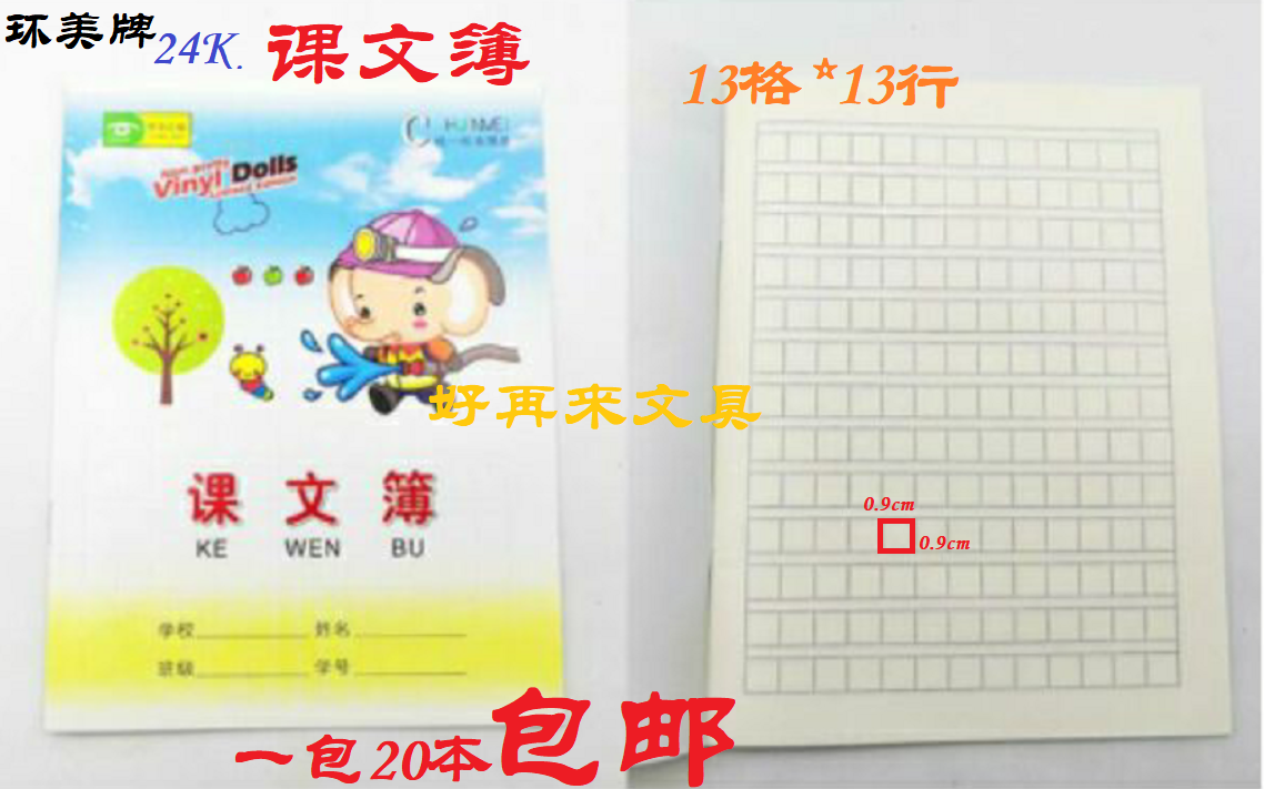 Text 24K Homework exercise book for primary school students Kindergarten first and second grade checkered language book 13 squares 14 squares