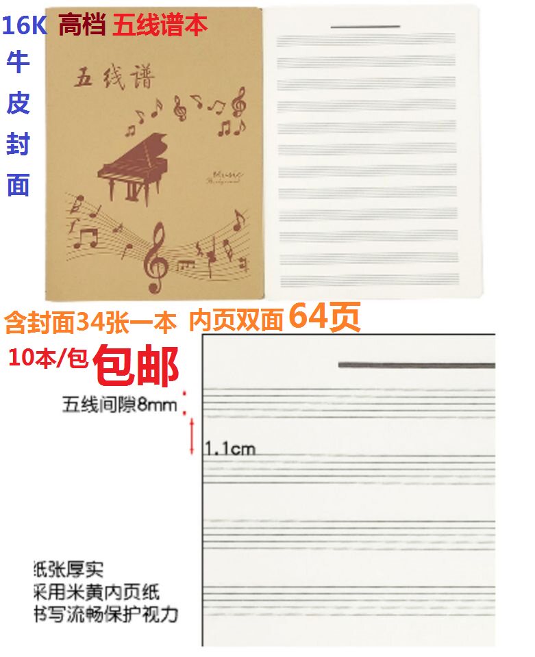 Wei Sheng Bull Leather cover upscale 16K Five lines Spectral music notes Classroom score notebook Five lines Ben