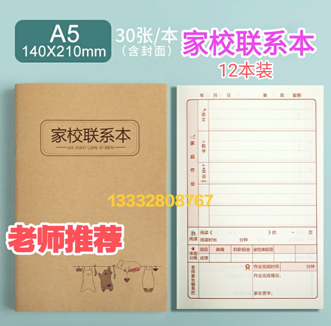 Home School Contact This 23 4 Primary School Students Home Job Records Manual Transcript Home Job Inspection Book-Taobao