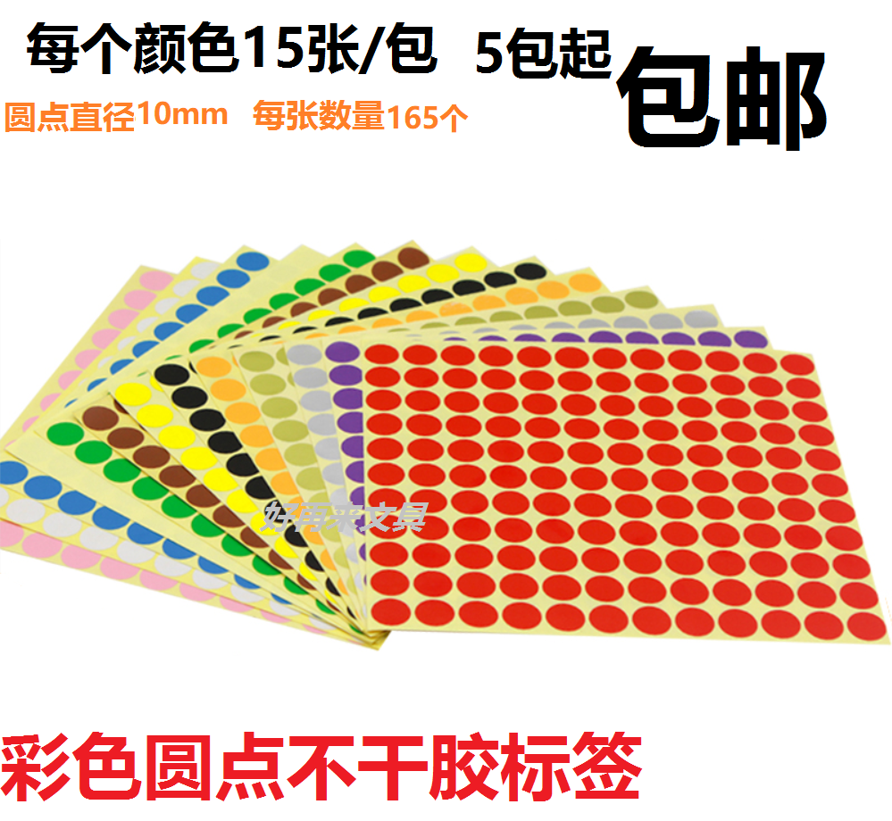 10mm Dots adhesive colour Label Label Colour round label Colour distinguish small round points Sticker Full Bag