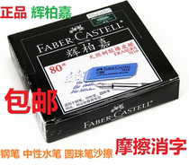 Germany Huibojia 7016-40 80 pen eraser sand eraser fountain pen pen ballpoint pen sand eraser