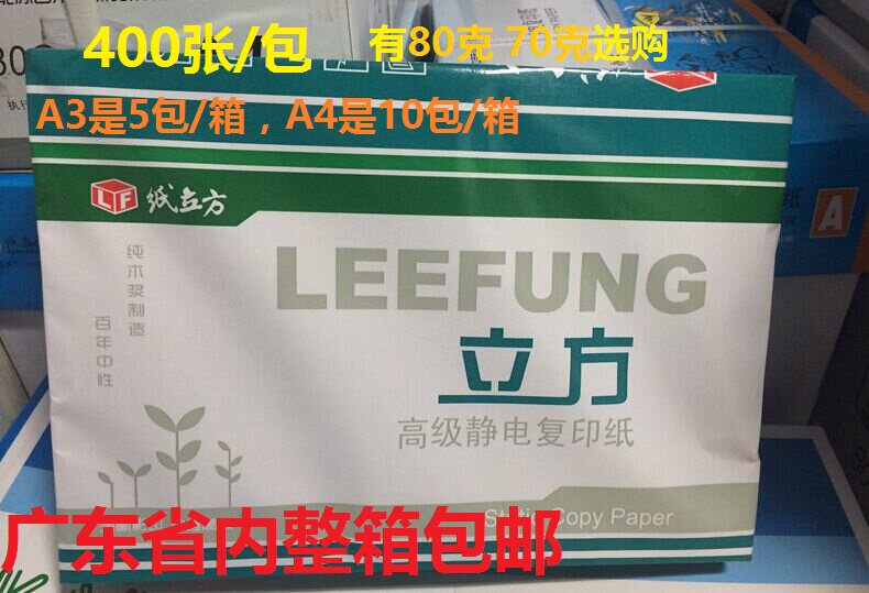 Paper cube photocopy paper A4 - 70g 80 g 400 sheets of office paper A3 printing printing paper Guangdong