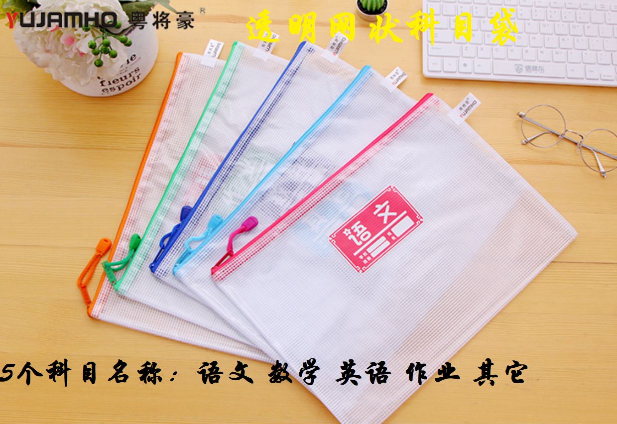 Yue Jianghao A4 document bag Transparent mesh bag Student main subject bag Mesh classification information bag Test paper bag
