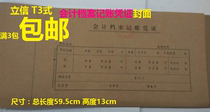 Lixin T3 accounting file bookkeeping voucher cover cover long 59 5 * high 13cm financial supplies