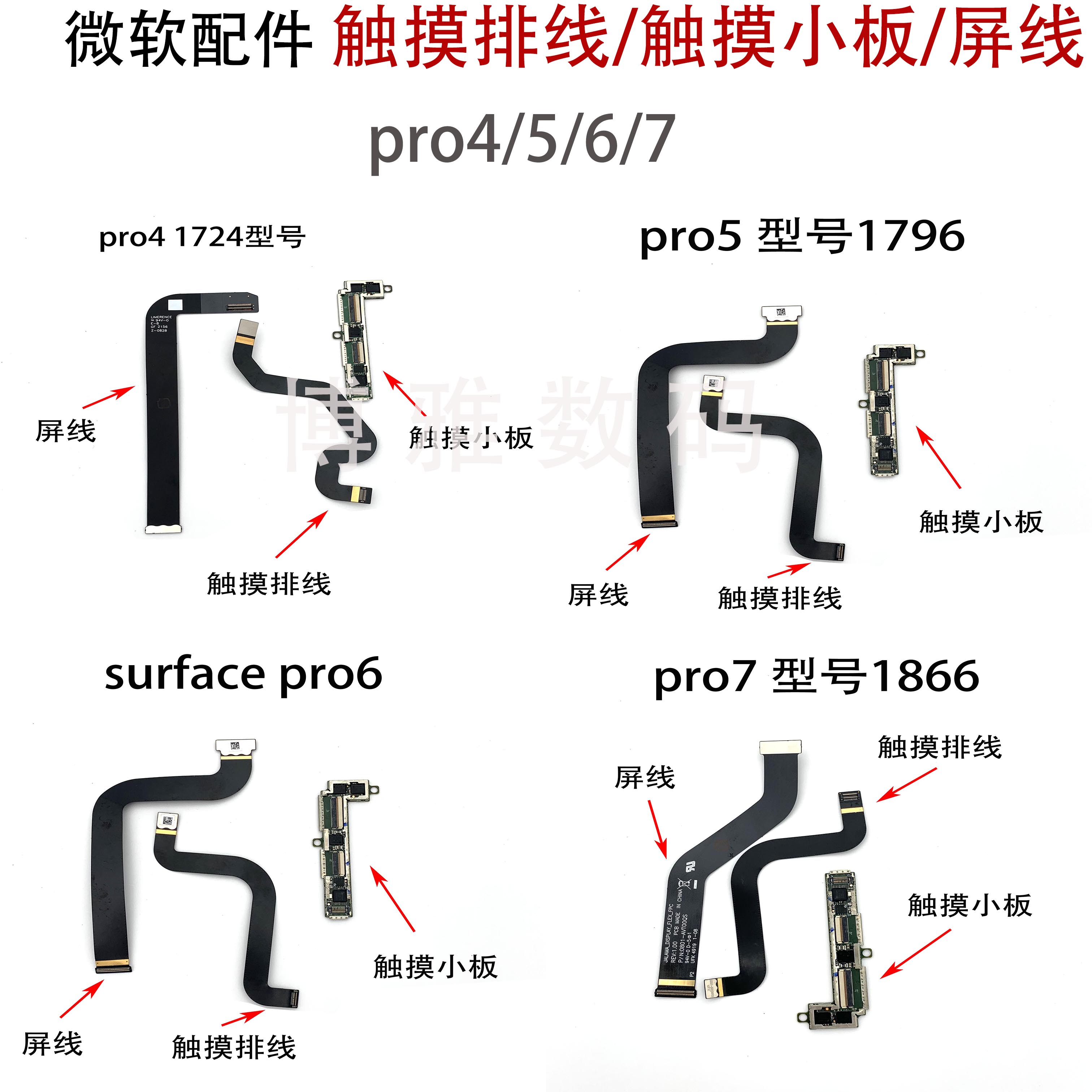 Microsoft surface pro4 5 6 7 touch flat cable 1724 1796 touch small screen connection thread