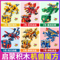 Enlightenment super set change machine beast Rubiks cube building blocks Dinosaur super change childrens Lego toys puzzle force brain boy