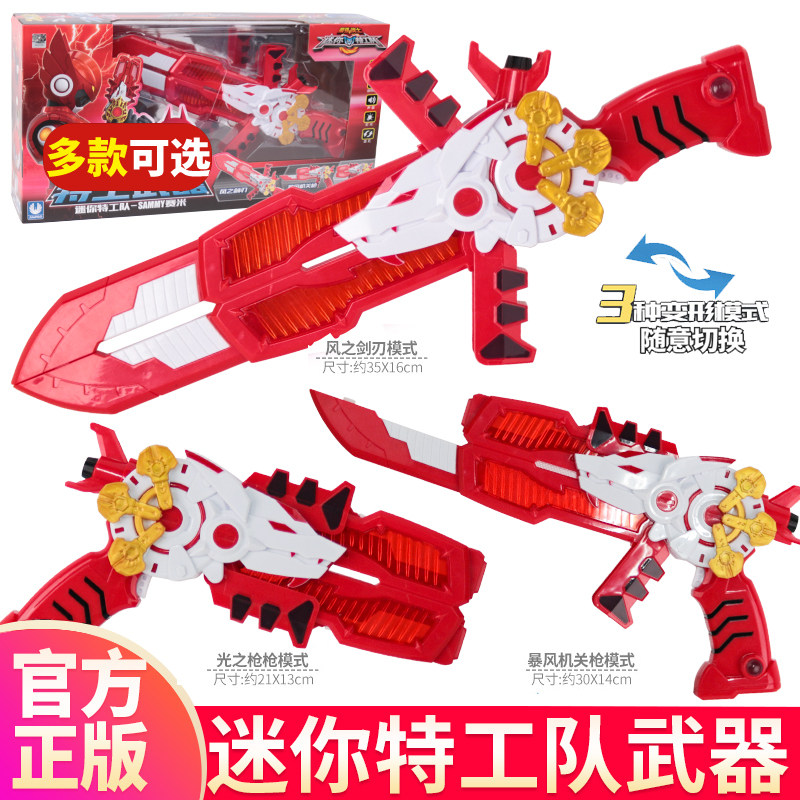 Mini Teworkers X Shapegun Toy Weapon Light Gun Fte Semis Sword Thunder's knife secret full set of boys