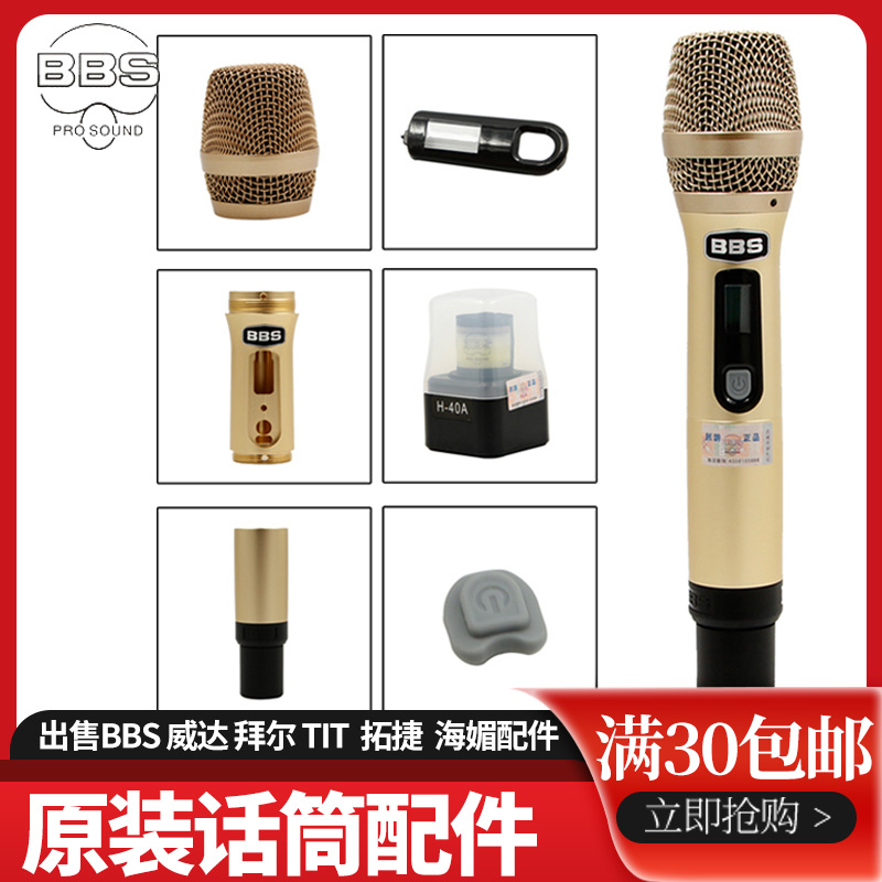 BBS S100 U-555 S200S S200S set of microphone accessories mesh hood Med core eraser midsection body tailpipe