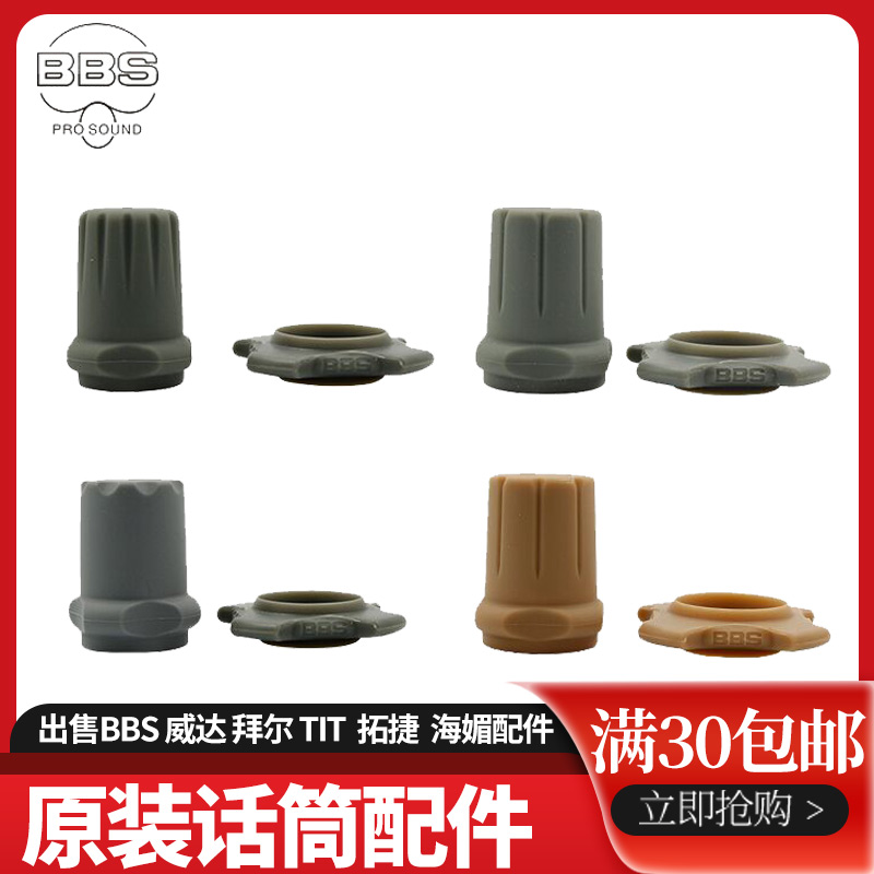 BBS Bayer microphone anti-fall tail cover anti-slip microphone microphone four-corner rubber ring accessories shock pad tail cover