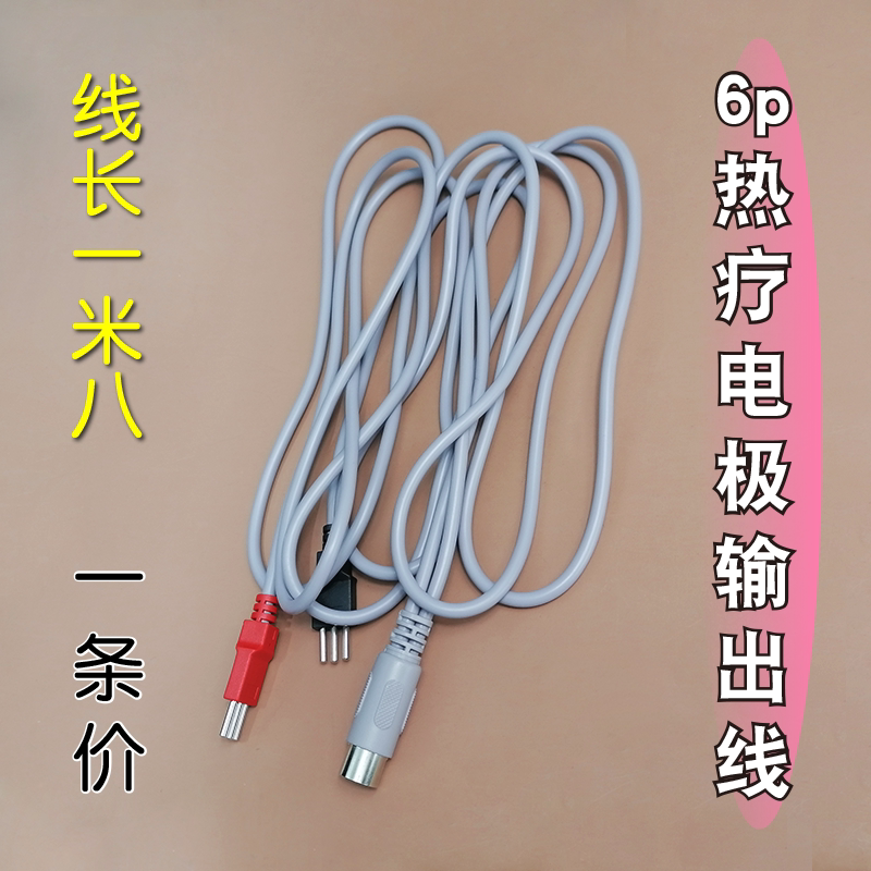 老款奔奥电脑中频圆头6芯安规发热线祥云佳友电疗仪电极片导线
