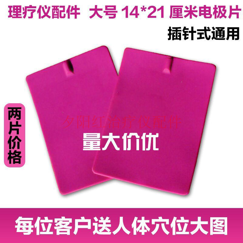 华林酸碱平 中宝DDS美容按摩仪电极片大号电极板大红片肾宝水疗片