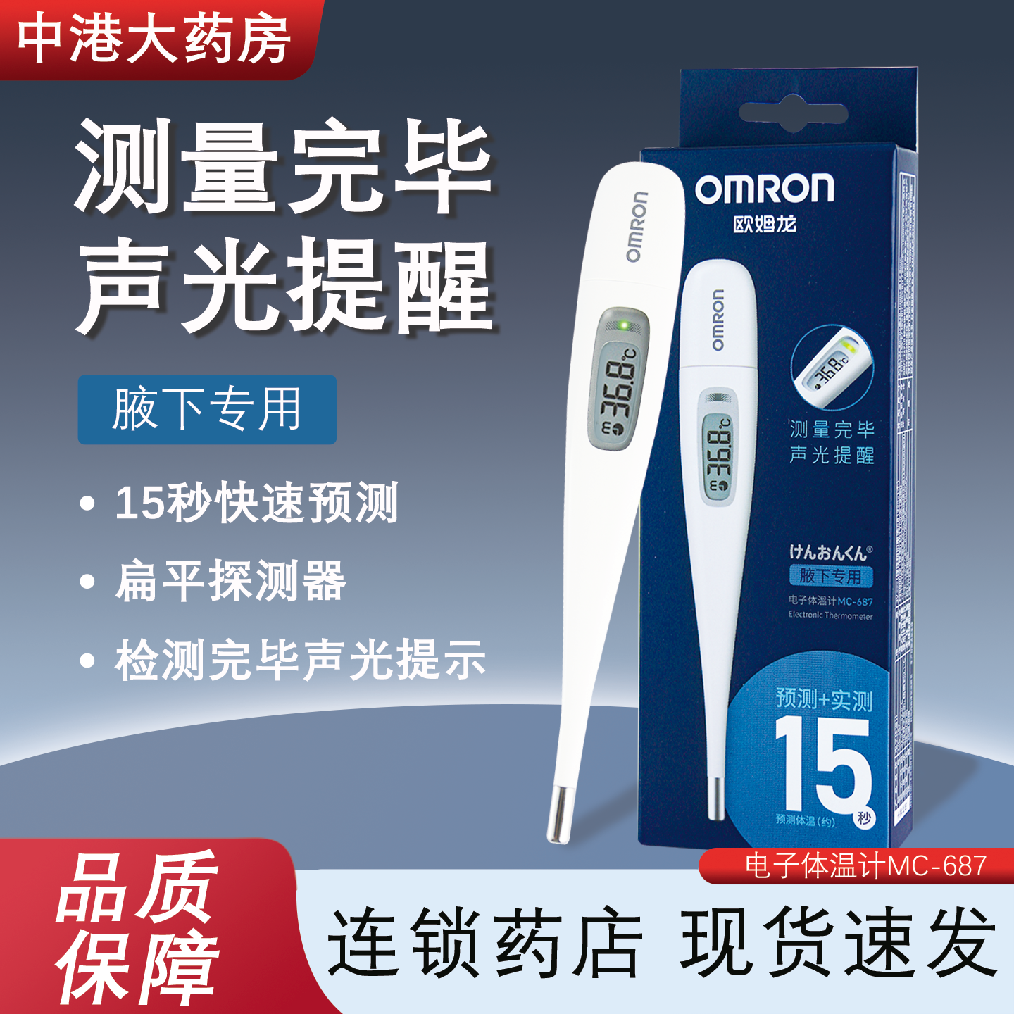 Omron electronic thermometer MC-687 armpit temperature