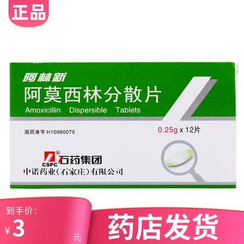 CSPC/石药集团 Позвольте новым амоксилиновым оттенком 0,25 г*12 кусочков/коробка