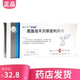 Три коробки из бесплатной доставки] Bai'an Новые таблетки Ammlidine Pingbei Niini (i) 12,5 мг*7 таблетки/ящик для боксера артериальное давление.