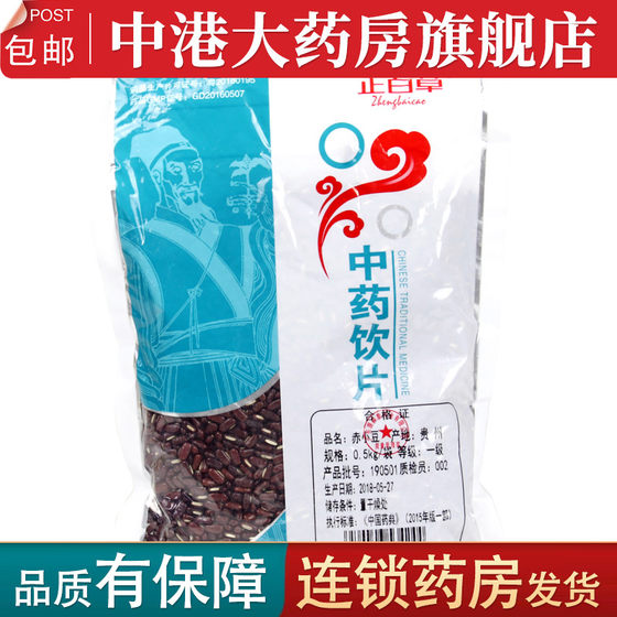 Zhengbaicao Adzuki Bean 500g Chinese herbal medicine chain pharmacy physical delivery quality assurance