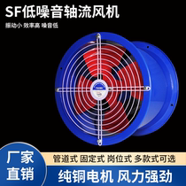SF轴流风机220v大功率换气扇强力岗位式排风扇工业管道通风机380V