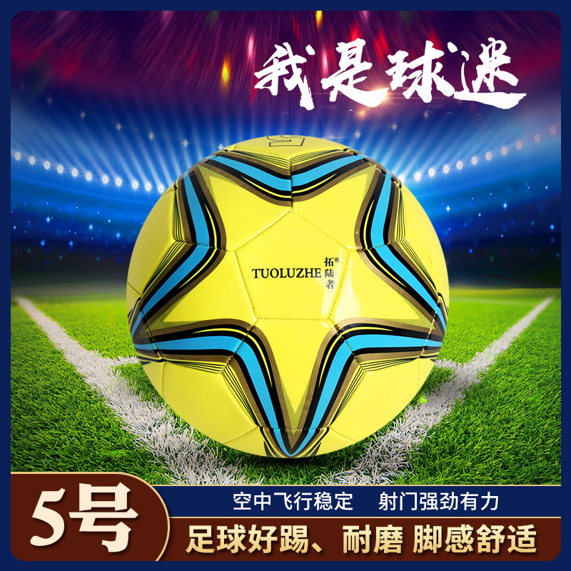 Thickened Football Primary School Students Training Competitions Football 3 No. 4 No. 5 Abrasion-Resistant Adult Youth Competitions