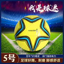 Thickened football primary and secondary school student training match Football No. 3 4 No. 5 wear-resistant adult youth competition