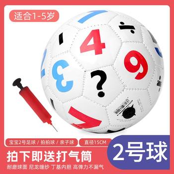 Children's football molsong to send air pump