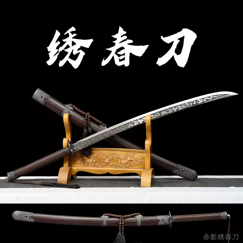 錦衣衛繡春刀高錳鋼飛魚服工藝刀具防身冷兵器未開刃龍泉刀劍收藏品