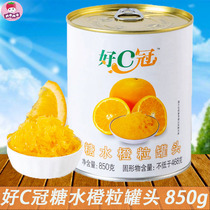 Good C crown sugar sugar orange canned 850g orange granules Fruit tea granules Orange domineering orange milk tea raw materials