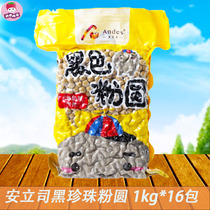 Anlisi Black pearl POWDER round 1KG*16 bags dirty tea Gong Tea Antler Lane A little milk tea with 2 5 2 2