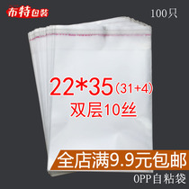 opp bag self-adhesive clothing packaging bag transparent plastic bag film bag thick double layer 10 silk 22*35cm