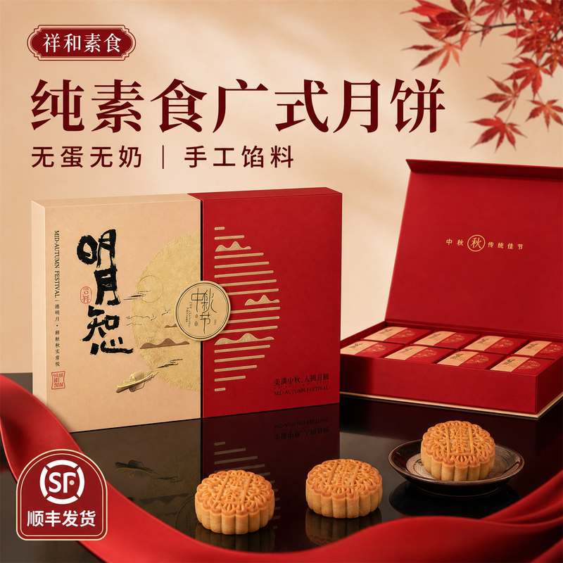 Vegan Cantonese-Style Five-Nut Mooncakes, Egg-Free and Dairy-Free, with Handmade Fillings in Various Flavors, Traditional Mid-Autumn Mooncakes in a Gift Box Vegan Cantonese-Style Five-Nut Mooncakes, Egg-Free and Dairy-Free, with Handmade Fillings in Various Flavors, Traditional Mid-Autumn Mooncakes in a Gift Box