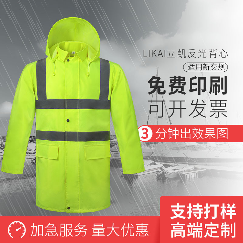 Printable reflective raincoat rain pants set traffic road reflective overalls sanitation work fluorescent jacket